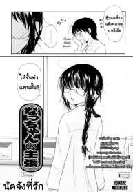 นัคจังที่รัก [Mikokuno Homare] Homare Mikokuno [TH] By AnKh
