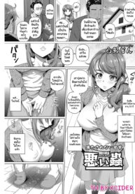 นังเมียตัวร้าย | [Shirano Jin] Warui Mushi (Yarashii Oku-san) (2)