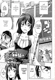 นัดรักนัดร้าย [Kagato] Love Ablaze (COMIC Jun-ai Kajitsu 2011-11)