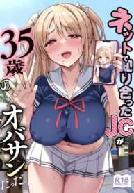 นัดเจอเด็กม.ต้นในเกม ที่ไหนได้เธอกลายเป็นคุณป้า [PigPanPan (Ikura Nagisa)] Net de Shiriatta JC ga 35-sai no Oba-san datta (2)