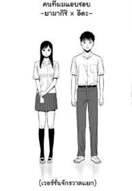 นัดเดทรวบ ควบสองสาว ภาคแยก | [Katsura Airi] Karami Zakari Bangaihen ~Yamagishi to Iida~