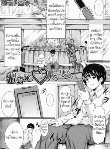นัดเดทสาวมาเหมาเป็นฮาเร็ม [Tachibana Omina] Deatte Harem (2)