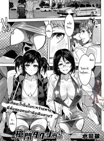 นั่งตกเหยื่อบนแท็กซี่ [Mizuryu Kei] Souma Taxi (COMIC HOTMiLK Koime Vol. 1) (2)
