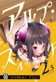 นางตัวร้าย เดี๋ยวชายเดี๋ยวหญิง | [Konoshiro Shinko (Yamagara Tasuku, Karasuma Yayoi)] Alp Switch
