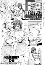 นางพยาบาลผู้เชี่ยวชาญด้านเพศ [Baksheesh AT] Seishori Care Tokubetsu Iryou Sougou Service JK Nurse Kakizaki Fumika (ANGEL Club 2019-12)
