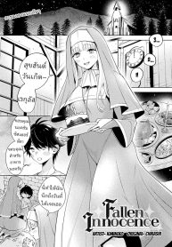 นางฟ้าผู้ร่วงหล่น [Kimineko] Fallen Innocence