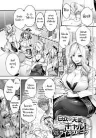 นางฟ้าในชุดขาวคือเเฟนสาวเเกลของผม [Wise Speak] Hakui no Tenshi wa Boku no Gal | The Angel in White is my Gyaru (COMIC Anthurium 2020-08)