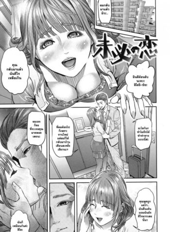 นานๆ กลับมาบ้าน จัดให้เลย [Hyji] Mihitsu no Koi (Juicy) (2)