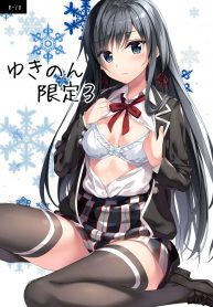 นายคือคนเดียว ที่จะเห็นชั้นแบบนี้นะ (C95) [PP (Oryou)] Yukinon Gentei 3 (Yahari Ore no Seishun Love Come wa Machigatteiru.) (2)