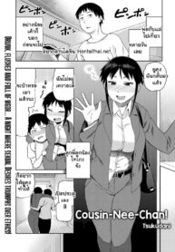 นายทำให้ฉันติดใจเองนะ | [Tsukudani] Itoko no Onee-chan | Cousin-Nee-Chan! (COMIC Anthurium 2018-03)