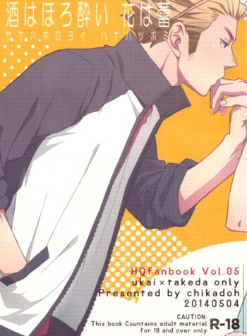 นายน่ารัก เลยรักนาย (SUPER23) [Chikadoh (Halco)] Sake wa Horoyoi Hana wa Tsubomi (Haikyuu!!)