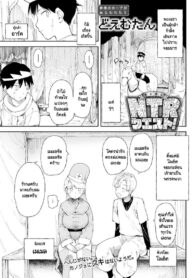 นายพร้อมจะรับเควส NTR นี้หรือไม่ [Doemutan] NTR Quest! (2)