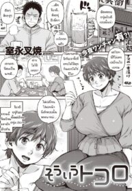 นายมันไก่อ่อน [Muronaga Chaashuu] Sou iu tokoro