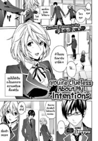 นายไม่รู้เรื่องความตั้งใจของฉันเลย [Senyuu] You’re Clueless About My Intentions