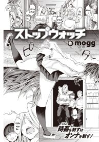 นาฬิกาหยุดเวลา กับการแก้แค้น [mogg] Stopwatch (2)