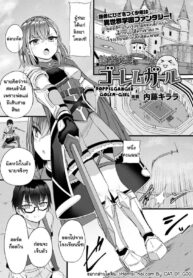 นิรุ มอนเตอร์แปลงร่าง | [Naitou Kirara] Tasha Henshin no Goremu (COMIC Unreal 2023-04 Vol.102)