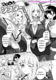 นิสัยจริงของพี่สาว | [IAPOC] Darashina Sister | Careless Sister (COMIC ExE 35)