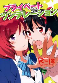 นิโกะจัง x มากิจัง [Niratama (Sekihara, Hiroto)] Private Tsunderation (Love Live!) (4)