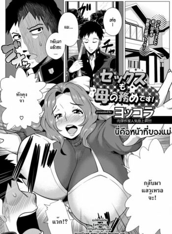 นี่คือหน้าที่ของแม่ [Yokkora] Sex mo Haha no Tsutome desu! (ANGEL Club 2013-01) (2)