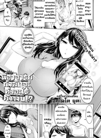 นี่อาจารย์กำลังทำอะไร [Okumoto Yuuta] What Are You Doing, Sensei!