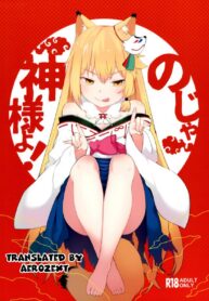 นี่เทพไง ปรนนิบัติฉันซะ | (C96) [IRIOMOTE (Saryuu)] Noja Kami-sama yo!