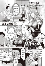 นี่เหรอซัคคิวบัส [Osushi OG] Hetare sakyubasu shibo sei keikaku (2)