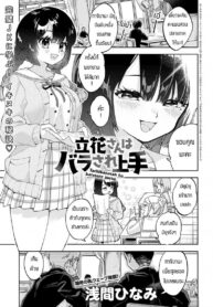 นี่แหละคือแผนหลอกล่อ [Minami Asama machi (Asama hina-mi)] Tachibanasan ha barasare jouzu