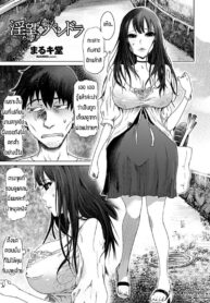 นี่แหละตัวตนของฉัน [Marukidou] Inbou no pandora (2)