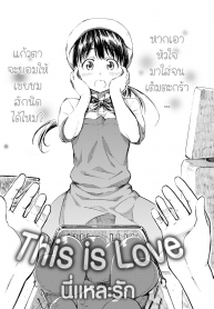 นี่แหละรัก [Fujimaru] This is Love (Comic Kairakuten 2016-10) (2)