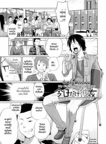 นี่แหละแฟนของผม [Tsubaki Jushirou] My Girlfriend Just For Today