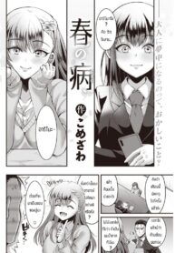 นู๋รักอาจารย์นะ [Komezawa] Haru no yamai
