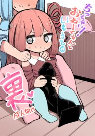 น้องขี้อ่อย | [Izumo Gasshuukoku (Momomo Gasshuukoku)] Chicchai! Onee-chan to Imouto no Ura (VOICEROID) (2)