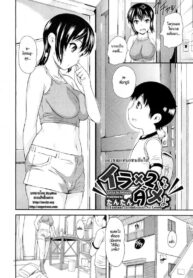 น้องชายแฟนแทนกันได้ [Tantan] Iraira wa Dame yo | Irritation is No Good (2)