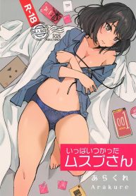 น้องถุงยาง (C104) [Arakureta Monotachi (Arakure)] Ippai Tsukatta Musubu-san (Asoko de Hataraku Musubu-san)