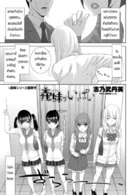 น้องบุญธรรม [Shinobu Tanei] Imouto ga Ippai (2)