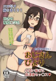 น้องป.5ขายตัว | [ParadiseGom (Gorgonzola)] Ojisan Biyori (Non Non Biyori)