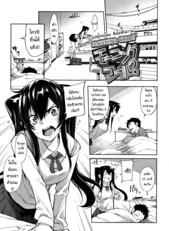 น้องพี่ขอปี้หน่อยนะ [SAKULA] Morning Call? (Koakuma Kanojo no Sex Jijou.)