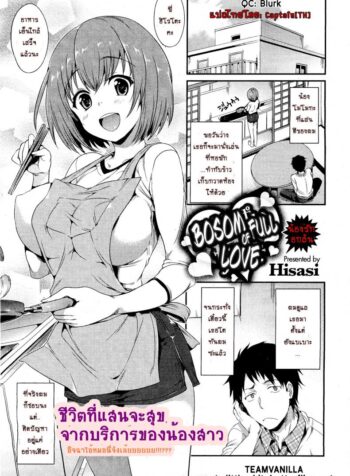 น้องรักอกล้น [Hisasi] Mune Ippai no Suki | Bosom Full of Love (COMIC HOTMilK 2012-03) (2)