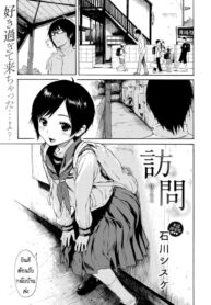 น้องสาว ที่หลงรัก พี่ชาย [Ishikawa Shisuke] Houmon