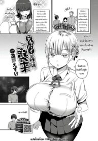 น้องสาวของผมมาจากอีกซีกโลก [Toono Esuke] StepSister with Huge Tits, Charge! (2)