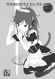 น้องสาวคอสเพลย์ (C95) [Fuka Fuka (Sekiya Asami)] Uchi no Imouto Selection C95.ver (Qualidea Code) (2)