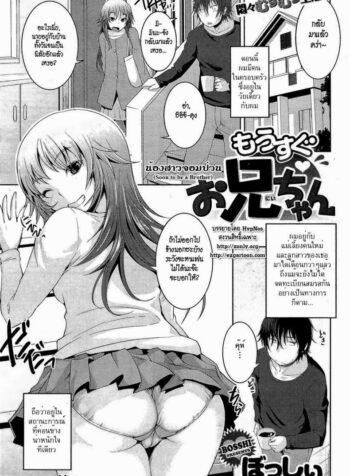 น้องสาวจอมป่วน [Bosshi] Soon to be a Brother (2)