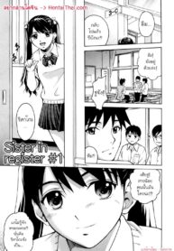 น้องสาวจอมยุ่ง | [Kitani Sai] Sister in register