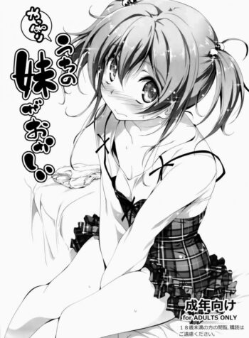 น้องสาวจิตฟุ้งซ่าน (C84) [Kikurage-ya (Kikurage)] Yappari Uchi no Imouto ga Okashii