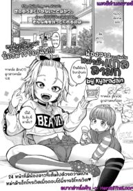 น้องสาวฉันเป็นมาม๊าลามก | [Kyaradain] Imouto wa Gyaru Bitch Mama | My Little Sister is a Slutty Gyaru Mama (COMIC LO 2023-04)