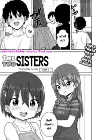 น้องสาวตัวเล็ก ไม่เด็กแล้วนะ [Ponsuke] Osakan Shimai Zenpen | The Two Sisters Part 1 (COMIC Reboot Vol. 40)