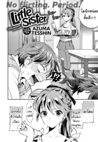 น้องสาวตัวแสบ | [Azuma Tesshin] Little Sister