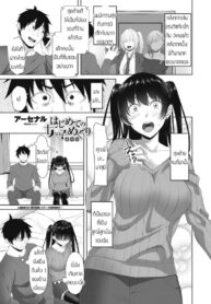 น้องสาวผมเป็นเด็กเอ็น [Arsenal] Hajimete No Onna No Ko Meguri (2)