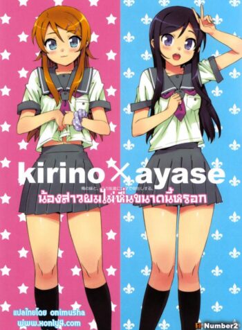 น้องสาวผมไม่หื่นขนาดนี้หรอก (C78) [Number2 (Takuji)] Ore no Imouto to, Imouto no Tomodachi ni Nama de Nakadashi Suru (Ore no Imouto ga Konna ni Kawaii Wake ga Nai)