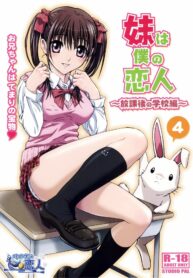 น้องสาวมีอารมณ์หลังเลิกเรียน | [Studio Pal (Nanno Koto)] My Sister Is My Girlfriend ~After School Chapter | Imouto wa Boku no Koibito ~Houkago no Gakkou Hen~
